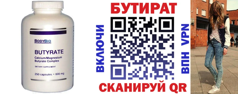 БУТИРАТ 99%  что такое   Ставрополь 