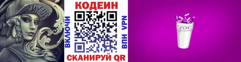 Кодеиновый сироп Lean Purple Drank  Ставрополь 